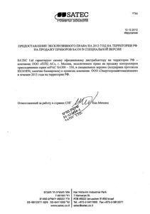 pismo-ob-eksklyuzive-satec.jpg